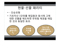 국제통화 파생상품 사례-16