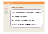 국제통상-반덤핑 관세에 대하여-5