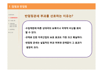국제통상-반덤핑 관세에 대하여-7