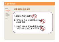 국제통상-반덤핑 관세에 대하여-8