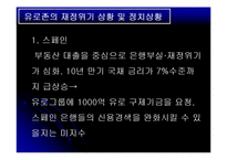유로존 재정위기의 과정 및 전망-15