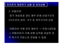 유로존 재정위기의 과정 및 전망-16