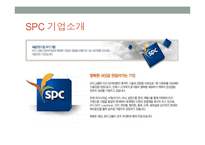 SPC-파리바게트의 판촉전략-3