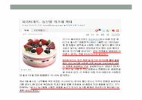 SPC-파리바게트의 판촉전략-9