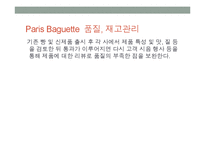 SPC-파리바게트의 판촉전략-16