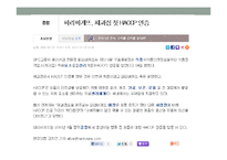 SPC-파리바게트의 판촉전략-19