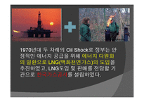 공기업의 부분민영화 사례연구-한국가스공사-3