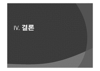 공기업의 부분민영화 사례연구-한국가스공사-20