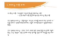 Steve Jobs와 B. Gates 리더십 사례-3