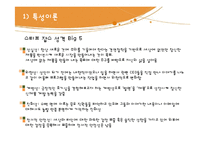 Steve Jobs와 B. Gates 리더십 사례-5