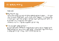 Steve Jobs와 B. Gates 리더십 사례-6