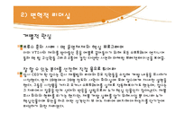 Steve Jobs와 B. Gates 리더십 사례-7
