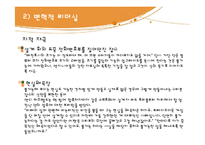 Steve Jobs와 B. Gates 리더십 사례-8