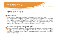 Steve Jobs와 B. Gates 리더십 사례-9