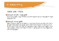Steve Jobs와 B. Gates 리더십 사례-10