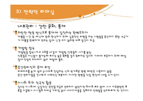 Steve Jobs와 B. Gates 리더십 사례-11