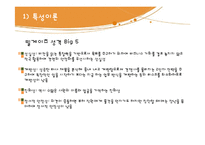 Steve Jobs와 B. Gates 리더십 사례-14