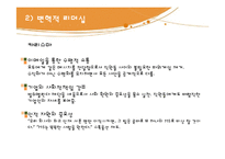 Steve Jobs와 B. Gates 리더십 사례-15
