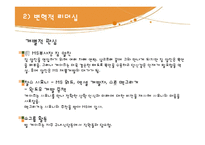 Steve Jobs와 B. Gates 리더십 사례-16