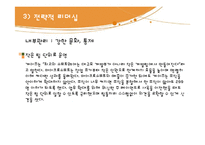 Steve Jobs와 B. Gates 리더십 사례-19