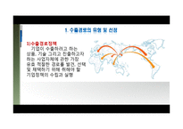 국제 유통전략 레포트-4