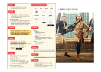 TNGTW의 2030여성을 위한 커뮤니케이션 전략-2