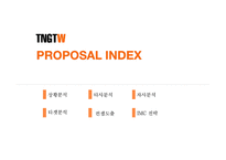 TNGTW의 2030여성을 위한 커뮤니케이션 전략-3