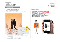 TNGTW의 2030여성을 위한 커뮤니케이션 전략-14