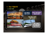 Xuji 기업 ERP 도입 사례 연구-6