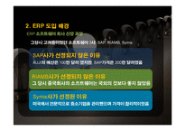 Xuji 기업 ERP 도입 사례 연구-10