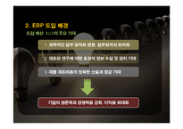 Xuji 기업 ERP 도입 사례 연구-11