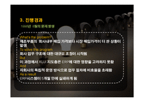 Xuji 기업 ERP 도입 사례 연구-14