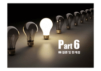 Xuji 기업 ERP 도입 사례 연구-20