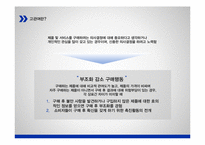 고관여 제품과 브랜드 관리-2