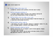 고관여 제품과 브랜드 관리-7