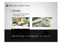 고관여 제품과 브랜드 관리-8