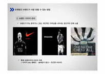 고관여 제품과 브랜드 관리-9