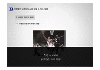 고관여 제품과 브랜드 관리-10