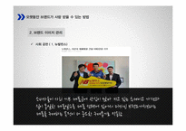 고관여 제품과 브랜드 관리-12