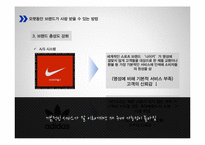 고관여 제품과 브랜드 관리-14