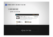고관여 제품과 브랜드 관리-15