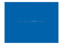진정성, 로가닉 마케팅 사례 연구-2