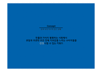 진정성, 로가닉 마케팅 사례 연구-3