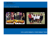 진정성, 로가닉 마케팅 사례 연구-6