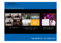 진정성, 로가닉 마케팅 사례 연구-7