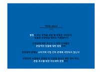 진정성, 로가닉 마케팅 사례 연구-9