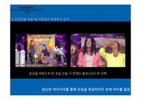 진정성, 로가닉 마케팅 사례 연구-18