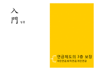 개인연금의 종류와 상품 조사 및 투자-3