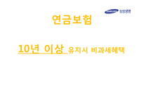 개인연금의 종류와 상품 조사 및 투자-17