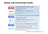 개인연금의 종류와 상품 조사 및 투자-19